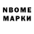 Марки N-bome 1500мкг luka B